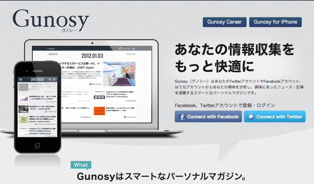 Gunosy(グノシー)